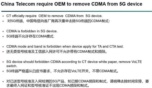 中国电信“断舍离”：5G终端不允许存在CDMA制式