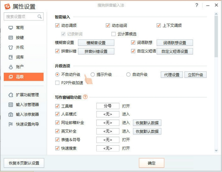 Win8搜狗输入法如何禁用自动升级PinyinUp.exe