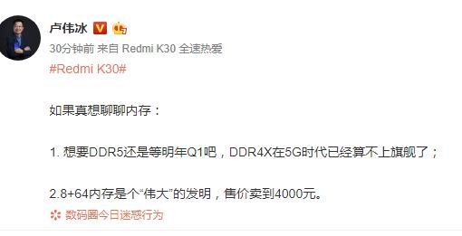 红米卢伟冰谈手机内存：想上DDR5还得等明年Q1 DDR4X不算旗舰了