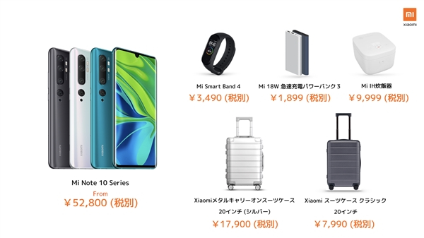 小米在日本发布5款产品：手机/电饭煲/旅行箱一个不少 226元起