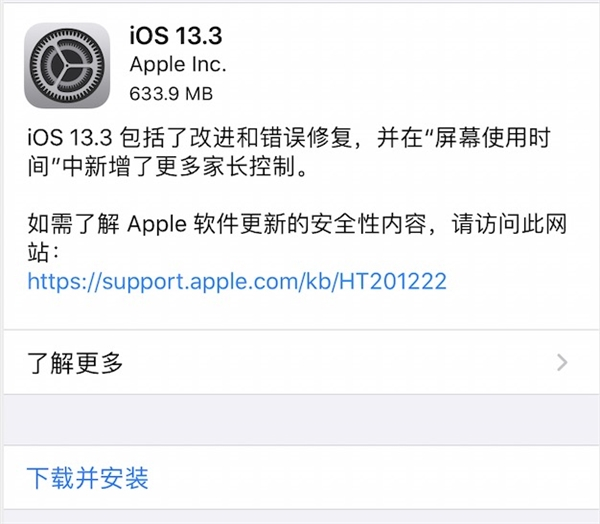 苹果正式发布iOS 13.3正式版！
