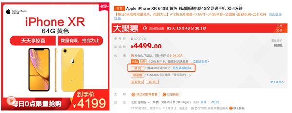 苏宁iPhone XR满减促销：64GB到手最低仅需4149元