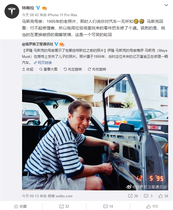 老妈网上晒自己1995年修破车照片 马斯克回应：可笑的轮回