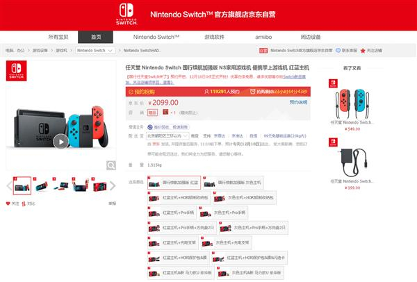 任天堂Switch游戏主机国行开卖：2099元 腾讯代理