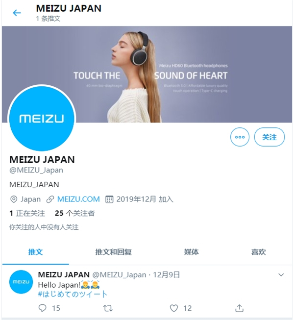 魅族开通日本推特账号：要进入日本市场 可能要发声学产品