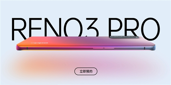 OPPO Reno3/3 Pro开启预约：分别搭载联发科/高通双模5G SOC