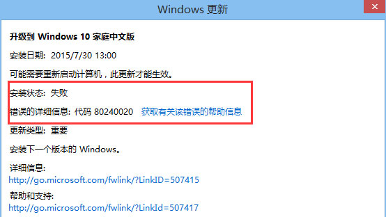 Win8系统升级Win10系统提示“错误代码80240020”如何解决