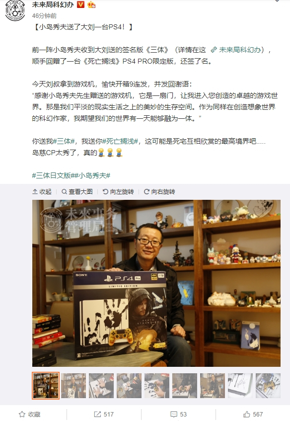收到刘慈欣签名《三体》后：小岛秀夫回赠了一台PS4 Pro