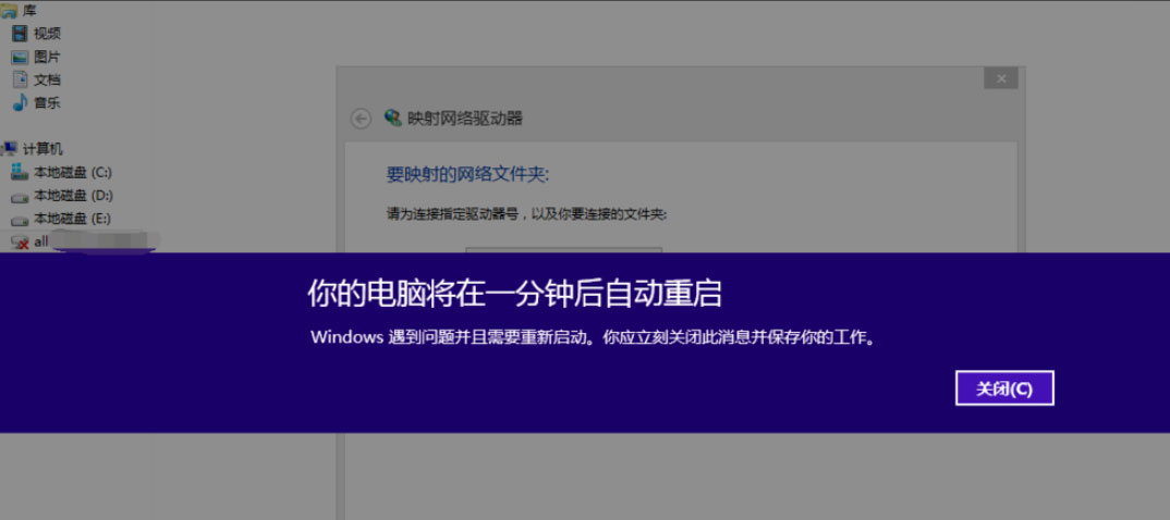 Win8提示“Windows已遇到关键问题，将在1分钟后重启”怎么办