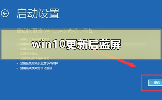 win10更新后蓝屏