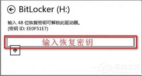 Win8系统BitLocker密码忘记怎么办？