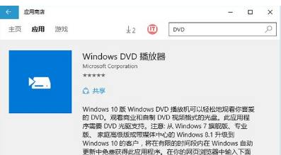 Win8.1升级Win10后怎么保留DVD播放功能