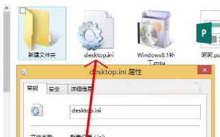 desktop.ini是什么文件 Win8能否删除desktop.ini