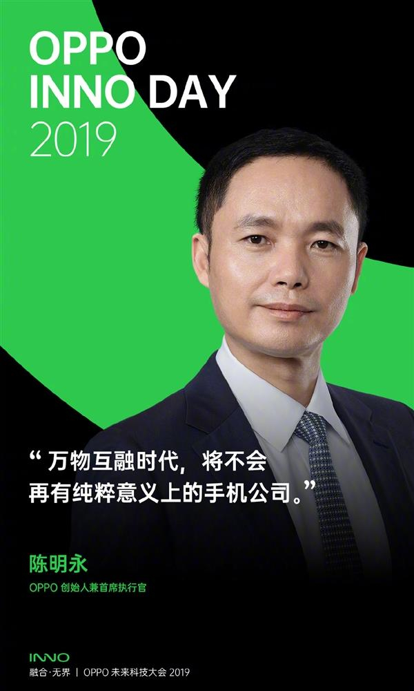OPPO CEO陈明永：500亿元进军IoT 或涉足智慧屏、机器人