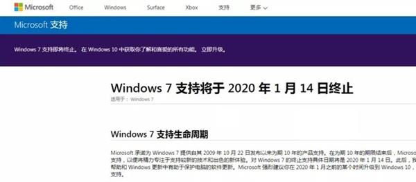 60%电脑仍在用的Windows 7下月正式退休