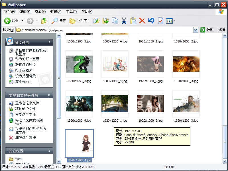 WinXP系统桌面背景在哪个文件夹？