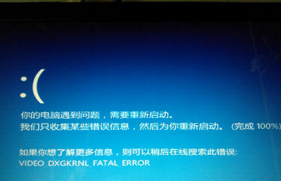Win8.1系统蓝屏提示video dxgkrnl fatal error错误怎么修复