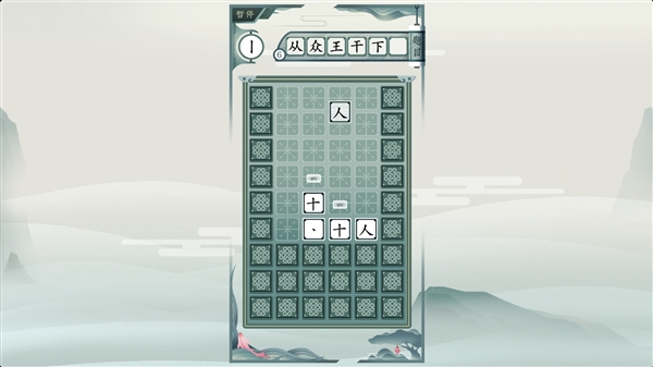 这款中国方块“文字游戏” 对老外可能是地狱难度