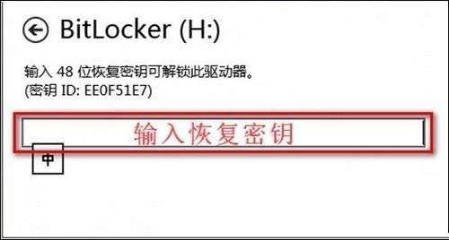 Win8系统BitLocker密码忘记怎么办 恢复BitLocker密码的两大方法