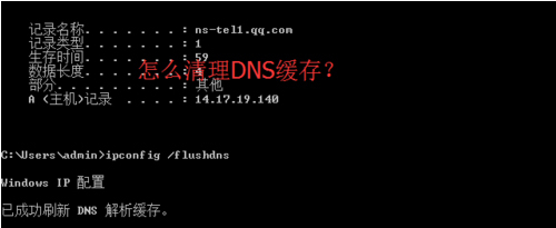 Win8怎么清除DNS缓存