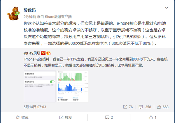 iPhone能显示电池损耗安卓为啥没有？一加张璇解释