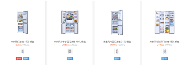 小米三款冰箱齐发：两门、三门、双开门齐活了