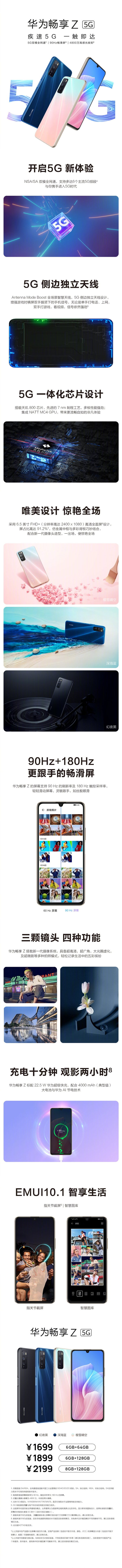 联发科天玑800加持！一图了解华为畅享Z 5G：1699起