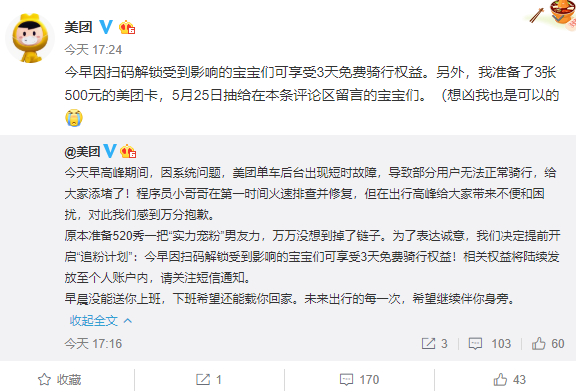 美团单车早高峰崩溃致网友迟到 官方：免费骑三天补偿