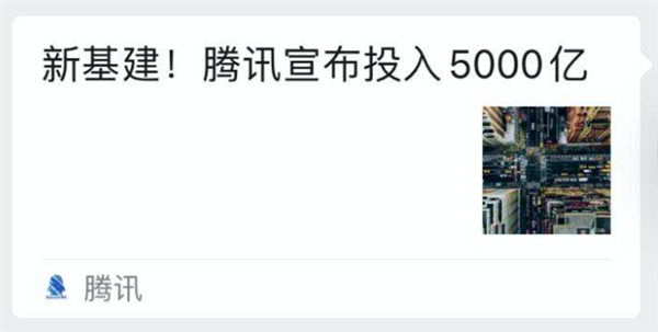 腾讯甩出5000亿！微信之后 马化腾看中下一张 