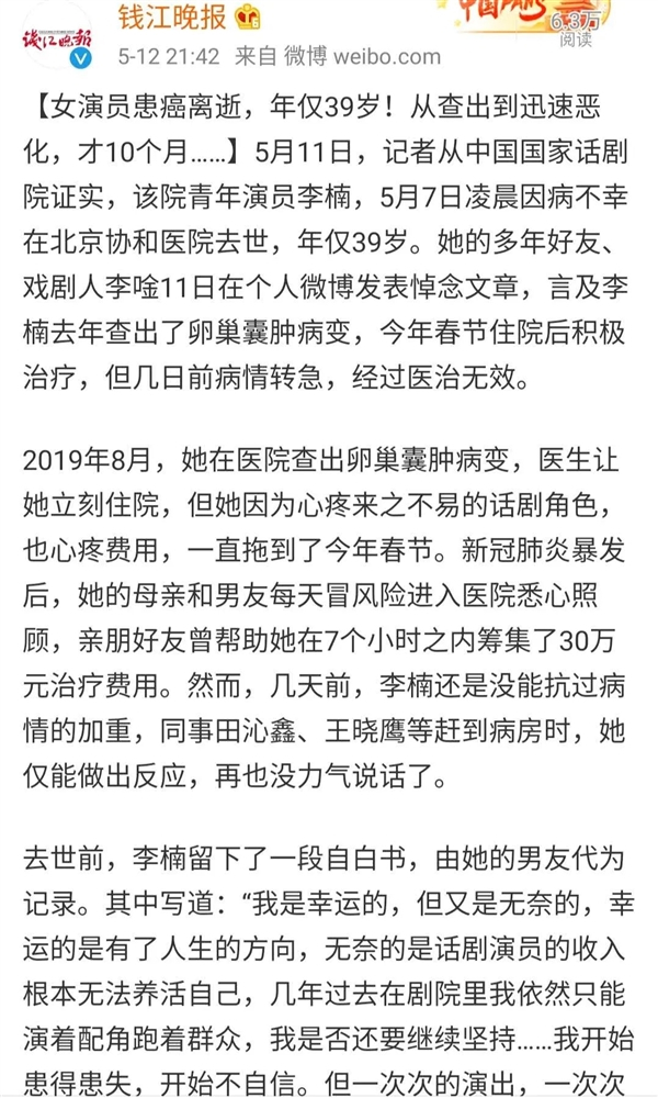 女演员癌症去世：从查出到恶化仅10个月！为所有人敲响警钟