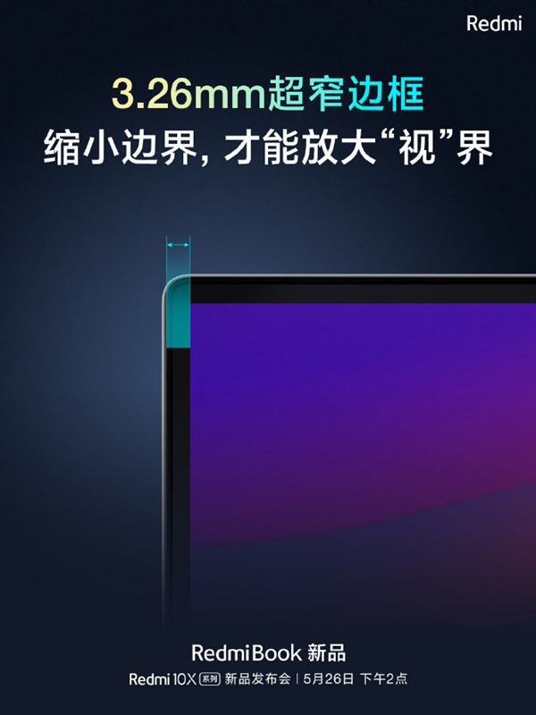 16寸新款RedmiBook笔记本亮屏照曝光：15寸大小、突破屏占比极限