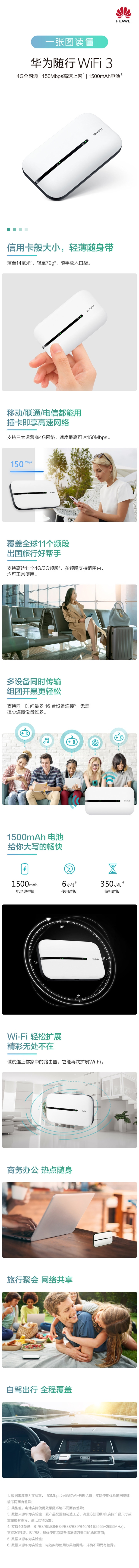 能随身携带的路由器！一图看懂华为随行WiFi 3：269元