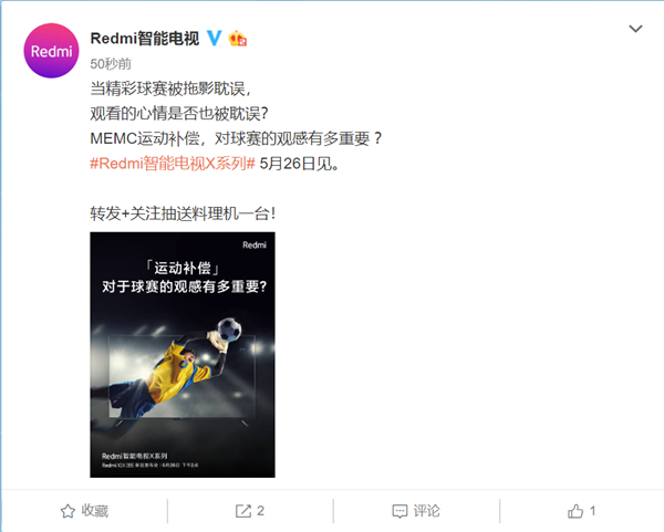 Redmi智能电视X系列来了：加入MEMC运动补偿 解决拖影问题