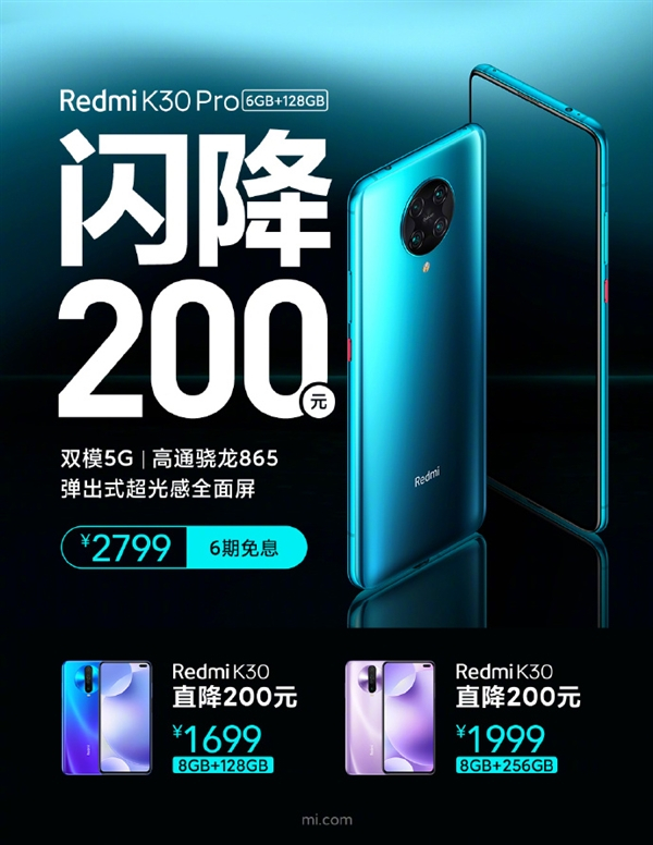 骁龙865弹出全面屏 Redmi K30 Pro首降价：2799起