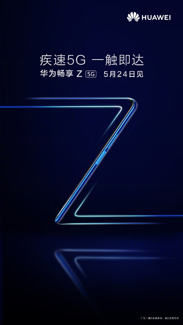 华为最实惠5G手机来了！畅享Z 5G宣布：5月24日发