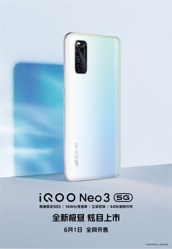 价格最低的865手机！iQOO Neo 3新色极昼登场：2698元起