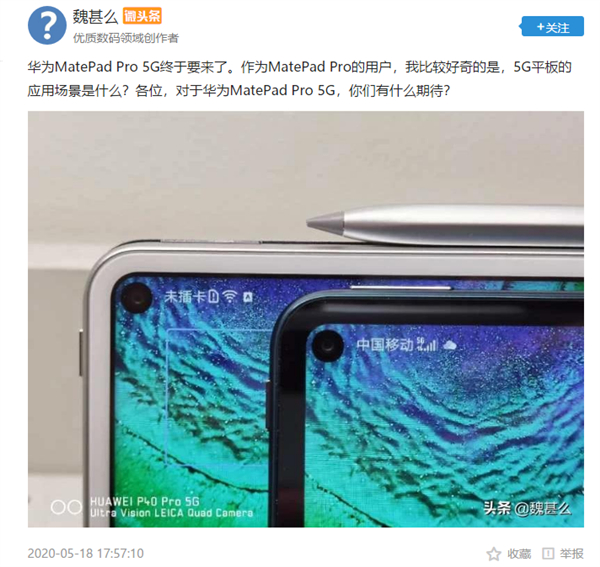 华为MatePad Pro 5G真机曝光：除了移动5G 惊喜还有啥？