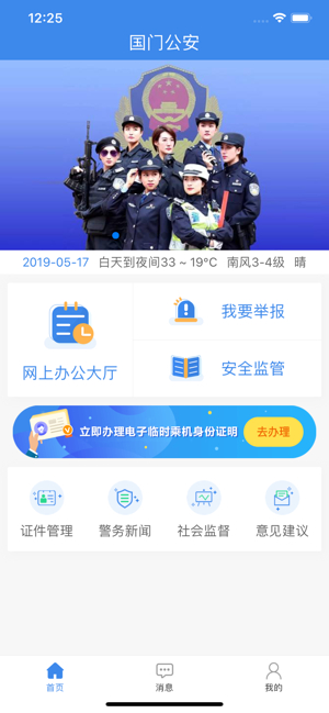 坐飞机忘带身份证了怎么办？一个APP十分钟就能搞定