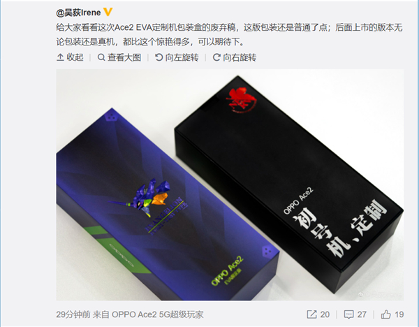 首发40W无线充的OPPO Ace2 EVA定制版来了 产品经理：真机惊艳