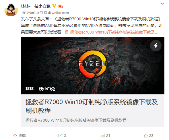 拯救者锐龙笔记本黑屏 联想PM发纯净版Win10镜像：自动激活