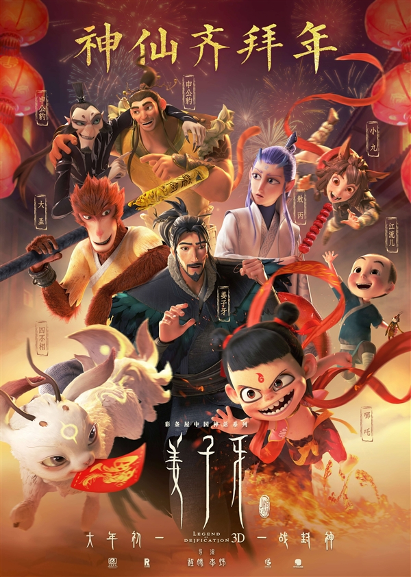 国产动画《姜子牙》曝新预告：今年上映