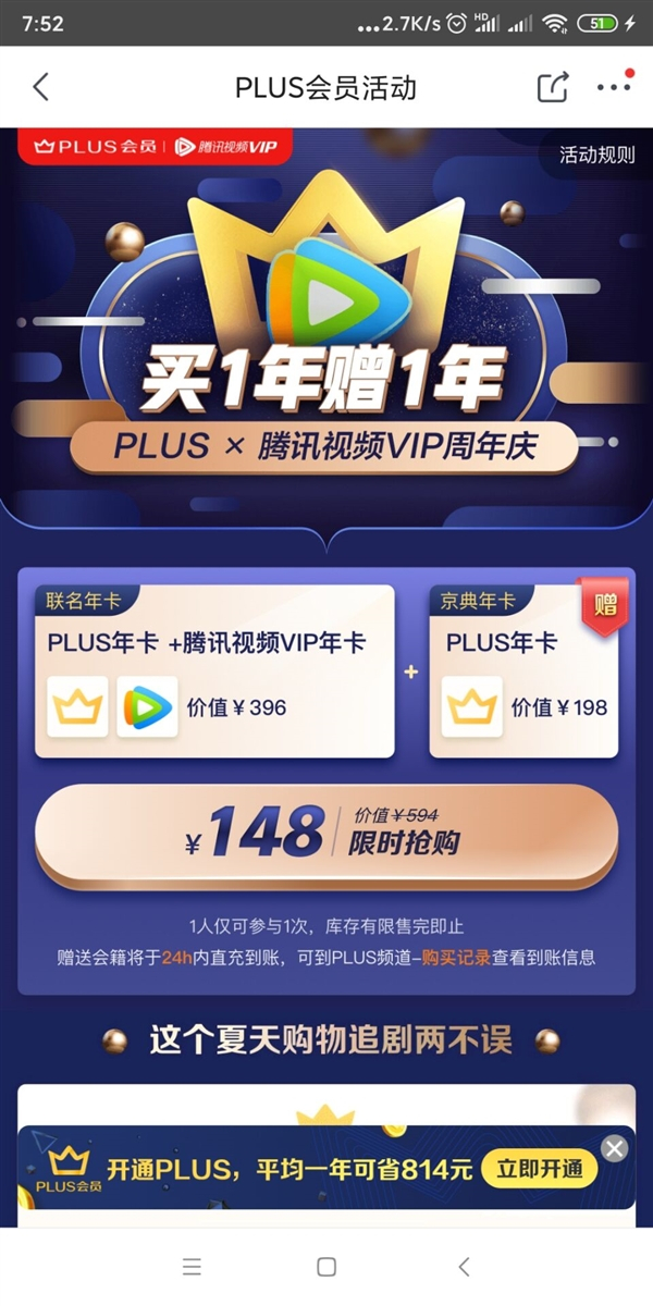 京东Plus+腾讯视频VIP年卡特惠：仅售148元 还送一年Plus会员