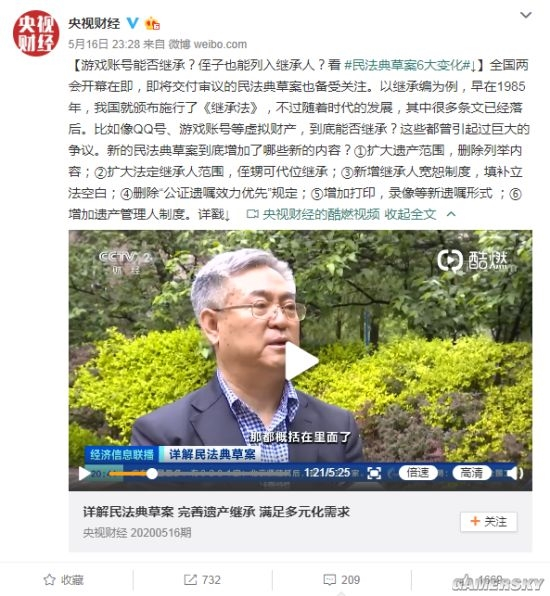 游戏账号可作为遗产继承！央视财经解读新民法典草案