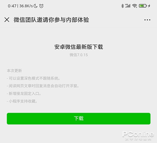 新功能样样给力！微信安卓内测版7.0.15体验