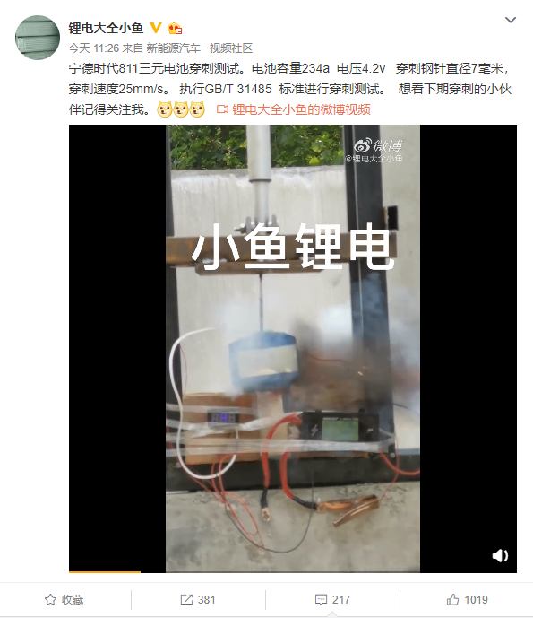 网友硬核进行三元锂电池穿刺测试！实验画面：瞬间起火爆炸