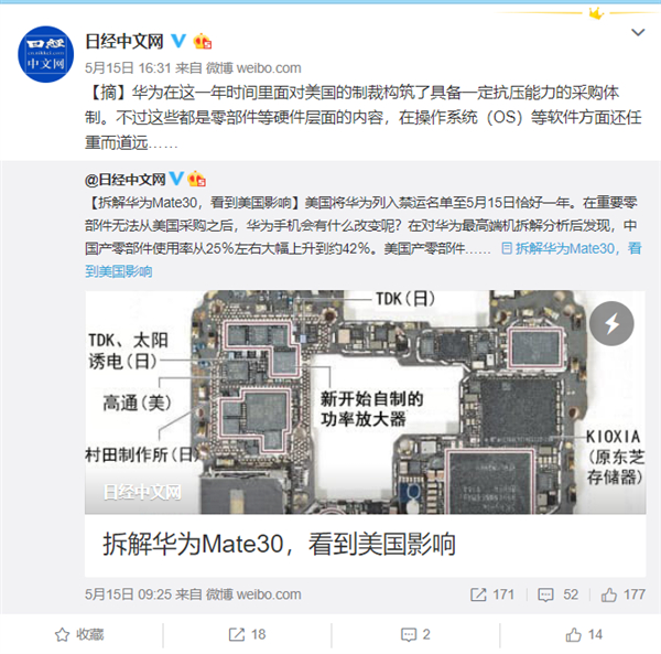 日媒：华为硬件已具备美国制裁抗压能力 操作系统还任重道远
