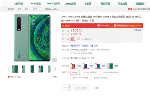 全新配色来了！新版OPPO Find X2 Pro上架：6999元