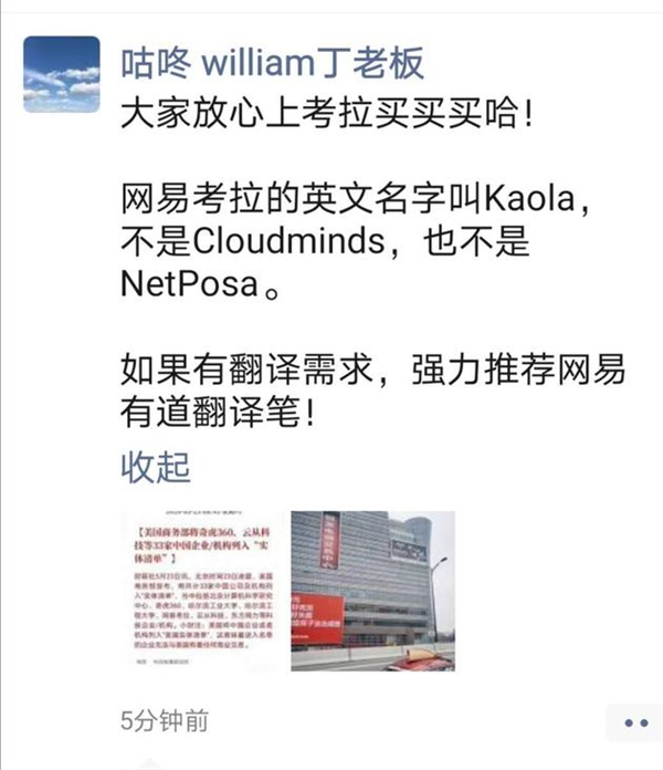 丁磊着急澄清：考拉英文名为Kaola 大家放心买买买