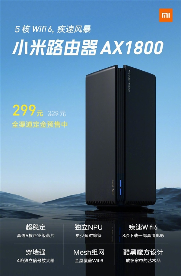 299元！小米第二款Wi-Fi 6路由器AX1800首销