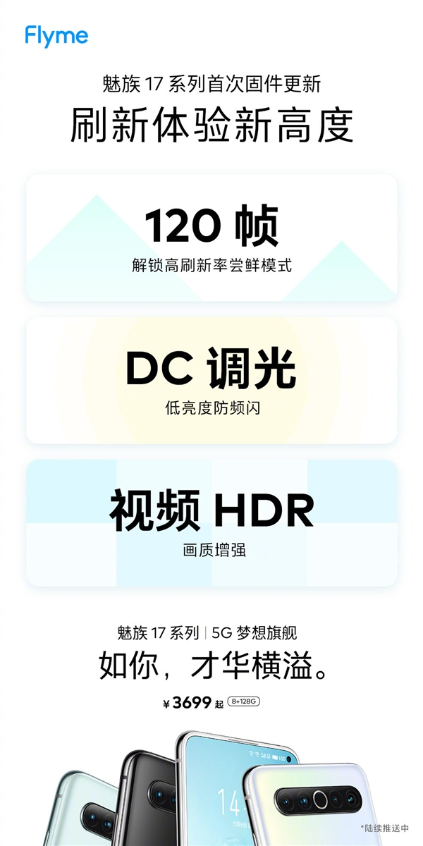 白给！魅族17解锁120Hz高刷：还支持DC调光